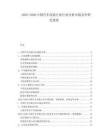 2025-2030中國汽車改裝行業(yè)行業(yè)分析市場競爭研究投資