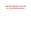 2025中國(guó)遠(yuǎn)洋海運(yùn)集團(tuán)天津地區(qū)招聘37人筆試參考題庫(kù)附帶答案詳解