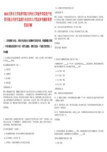 2025天津市大學(xué)軟件學(xué)院天津市大學(xué)軟件學(xué)院資產(chǎn)經(jīng)營有限公司招引急需專業(yè)技術(shù)人才筆試參考題庫附帶答案詳解