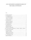 2025-2030職業(yè)教育行業(yè)發(fā)展趨勢分析及校企合作模式與技能人才培養(yǎng)體系評估