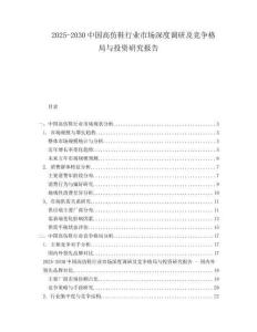 2025-2030中國高仿鞋行業(yè)市場深度調(diào)研及競爭格局與投資研究報告