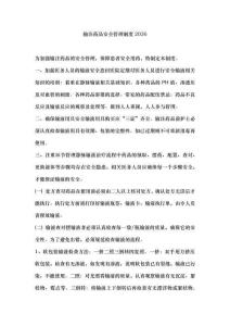 輸注藥品安全管理制度2026