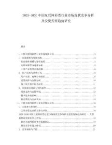 2025-2030中國互聯網彩票行業(yè)市場現狀競爭分析及投資發(fā)展趨勢研究