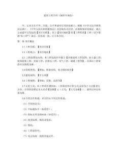 建設(shè)工程合同（2025年規(guī)范）