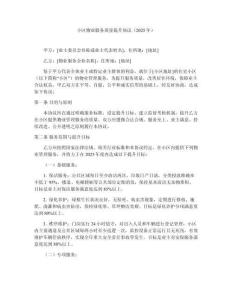 小区物业服务质量提升协议（2025年）