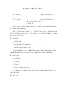 拍賣(mài)服務(wù)合同（拍賣(mài)行競(jìng)買(mǎi)人專(zhuān)用）