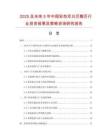 2025及未來5年中國(guó)彩色雙日歷撕歷行業(yè)投資前景及策略咨詢研究報(bào)告