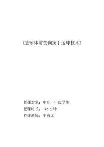 中職一年級籃球體前變向換手運球