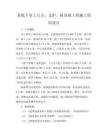 某地下室土石方、支護(hù)、樁基礎(chǔ)工程施工組織設(shè)計(jì)