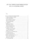 2025-2030中國跨境支付系統(tǒng)合規(guī)挑戰(zhàn)及貨幣結(jié)算效率與中小企業(yè)使用痛點(diǎn)分析報(bào)告