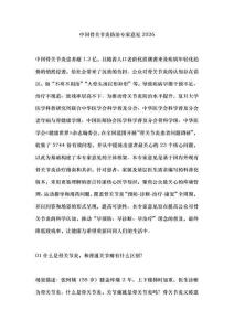 中國骨關(guān)節(jié)炎防治專家意見2026