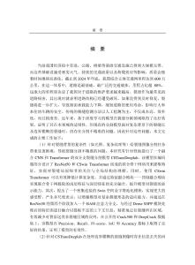 基于Transformer的裂缝图像分割研究