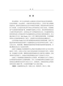 不同工況下功能梯度熱電材料熱電與力學(xué)性能分析