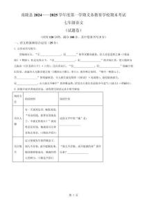 安徽省蕪湖市南陵縣2024-2025學(xué)年七年級(jí)上學(xué)期期末語(yǔ)文試題（原卷版）-A4