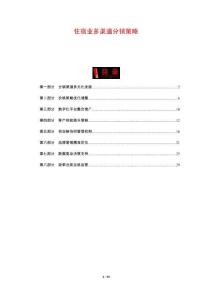 住宿業(yè)多渠道分銷策略