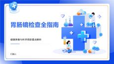 胃腸鏡檢查全指南