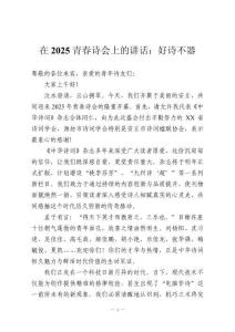 在2025青春詩會上的講話：好詩不器