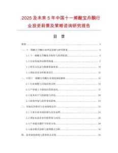 2025及未来5年中国十一烯酸宝丹酮行业投资前景及策略咨询研究报告