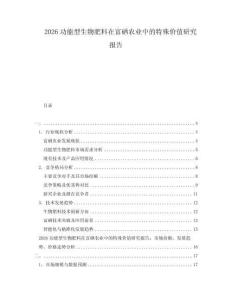 2026功能型生物肥料在富硒農(nóng)業(yè)中的特殊價值研究報(bào)告