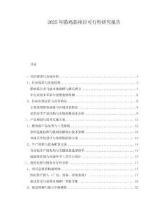 2025年臘雞菇項(xiàng)目可行性研究報(bào)告