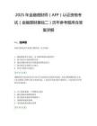 2025年金融理財師（AFP）認(rèn)證資格考試（金融理財基礎(chǔ)二）歷年參考題庫含答案詳解