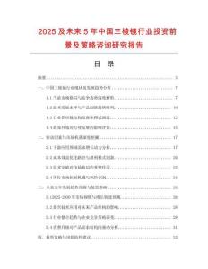 2025及未來5年中國三棱鏡行業投資前景及策略咨詢研究報告