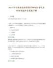 2025年云南省政府采購評審專家考試歷年參考題庫含答案詳解