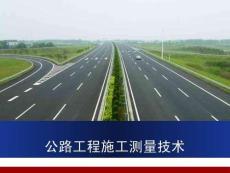 公路工程施工測量技術課件  項目2  高程測量與放樣2.1