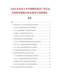 2025及未來5年中國期刊雜志廣告行業(yè)市場競爭格局分析及投資方向研報告