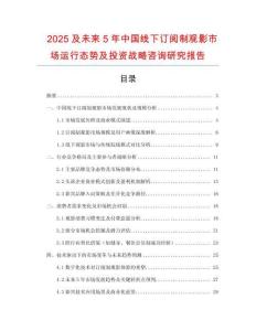 2025及未來5年中國線下訂閱制觀影市場運行態(tài)勢及投資戰(zhàn)略咨詢研究報告