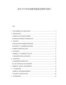 2025年中國木材蠟筆數據監測研究報告