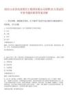 2025山東青島真情巴士集團(tuán)有限公司招聘20人筆試歷年參考題庫(kù)附帶答案詳解