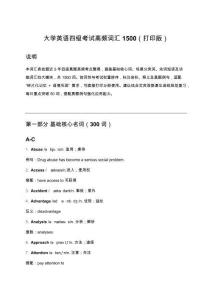 大學(xué)英語四級考試高頻詞匯1500（打印版）