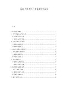 2025年撲草凈行業(yè)深度研究報(bào)告