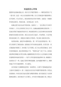 街道旁的心呼喚