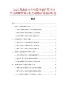 2025及未來5年中國烏雞產品行業市場供需預測及投資戰略研究咨詢報告