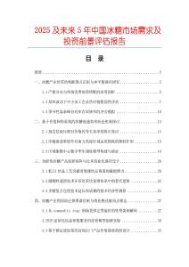 2025及未來5年中國冰糖市場需求及投資前景評估報告