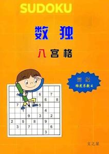數(shù)獨8x8宮格（高級難度）題目100道下載