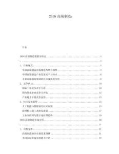2026高端制造：