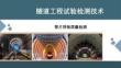 隧道工程試驗(yàn)檢測技術(shù)課件   管片拼裝質(zhì)量檢測