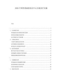 2026中國骨質疏松防治中心分級診療實施