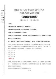 2025年呂梁市發展研究中心招聘考試真題及答案