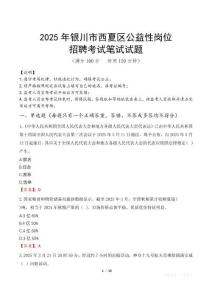 2025年銀川市西夏區(qū)公益性崗位招聘真題
