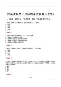 安溪法院書記員招聘考試真題庫2025