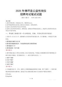 2025年佛坪縣公益性崗位招聘真題