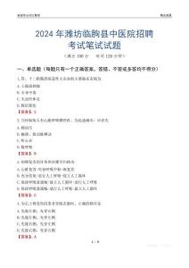 2024年濰坊臨朐縣中醫(yī)院招聘考試真題