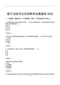 隆子法院書記員招聘考試真題庫2025
