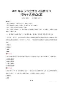 2025年安慶市宜秀區(qū)公益性崗位招聘真題