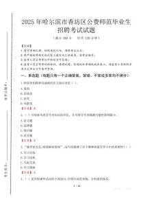 哈爾濱市香坊區(qū)公費(fèi)師范生招聘真題2025