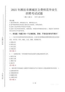 濰坊市濰城區(qū)公費師范生招聘真題2025